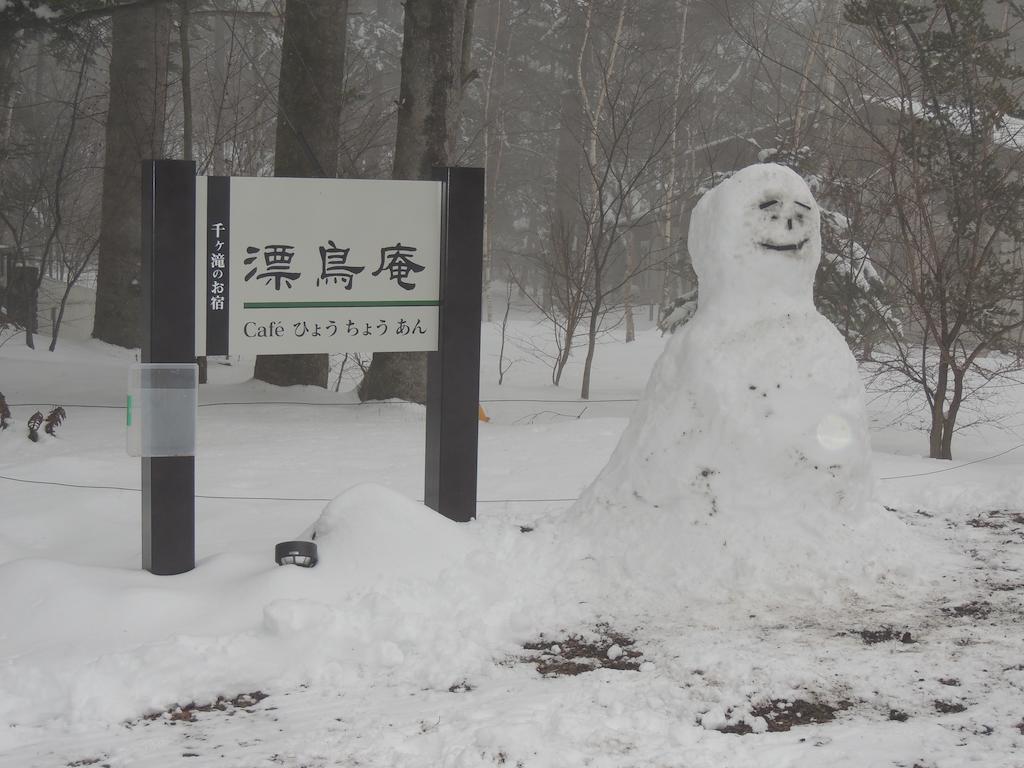 海奇安住宿加早餐酒店 轻井泽 外观 照片