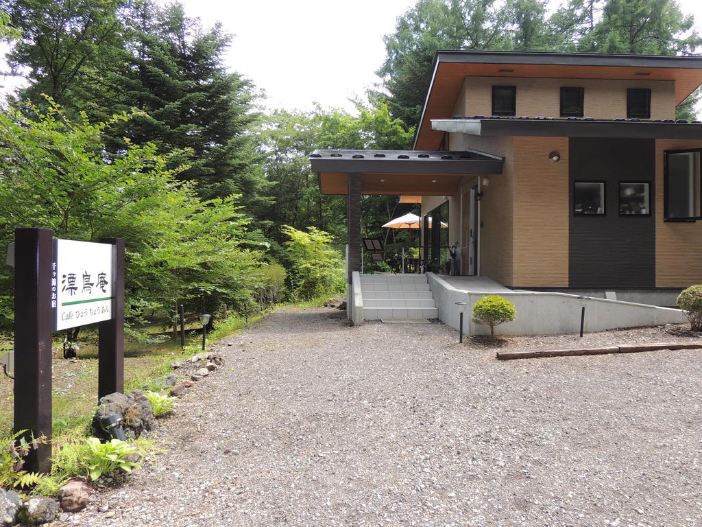 海奇安住宿加早餐酒店 轻井泽 外观 照片